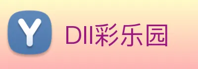 DII彩乐园 logo
